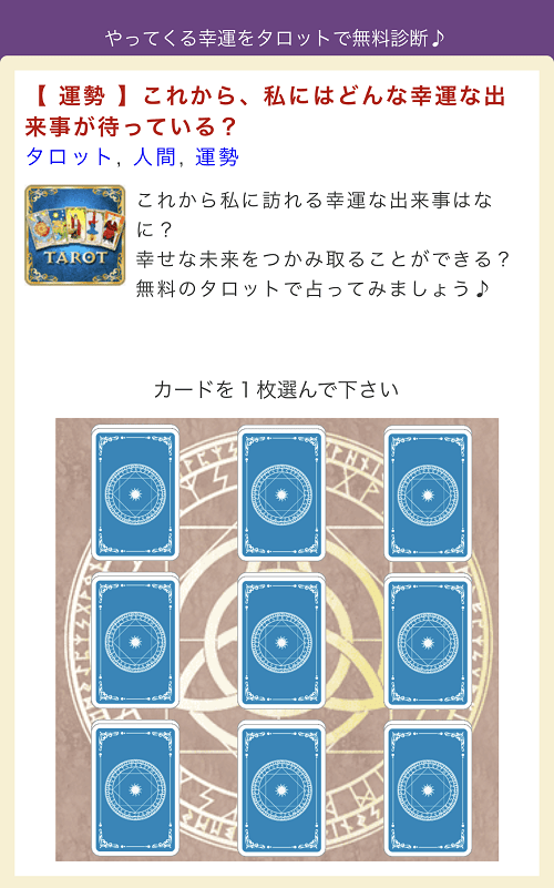 アミュー 黒 猫 無料の運勢占い