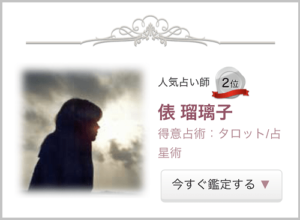 メール占い 招福の扉 は当たる 話題のメール占いの口コミと評判 占い師 ライターユナのブログ